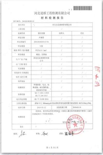 无锡道桥检测报告